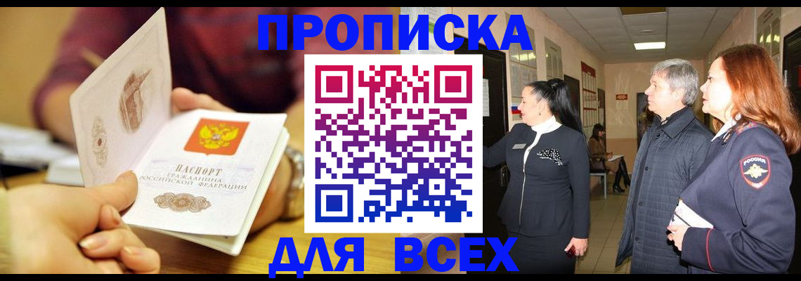 прописка поиск в Лобне
