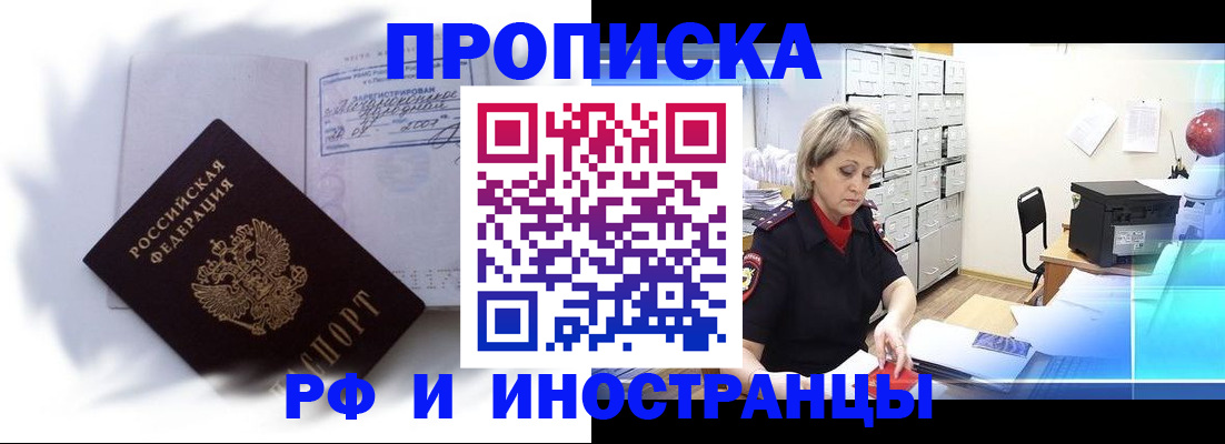 прописка регистрация в Лобне