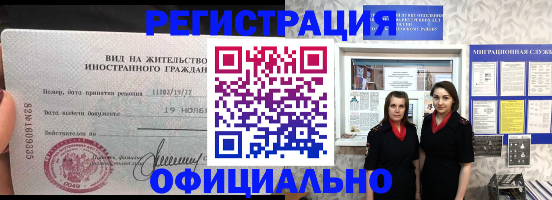 временная регистрация поиск в Лобне
