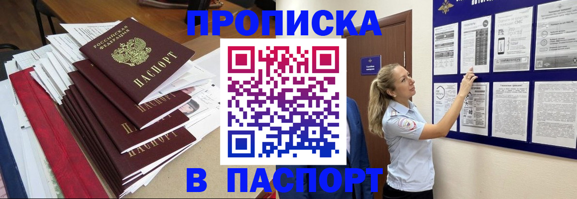 временная регистрация в Лобне